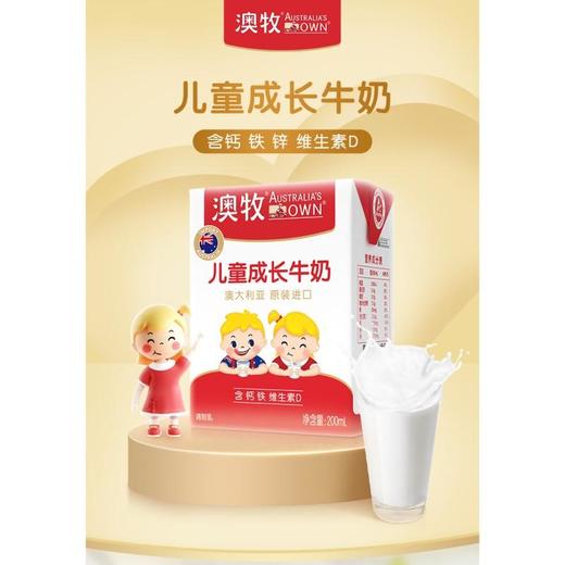 澳牧儿童牛奶 200ml*15/提 商品图0