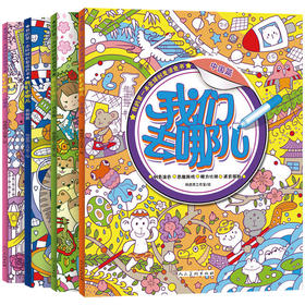 我们去哪儿全4册 中国+日本+美国+法国