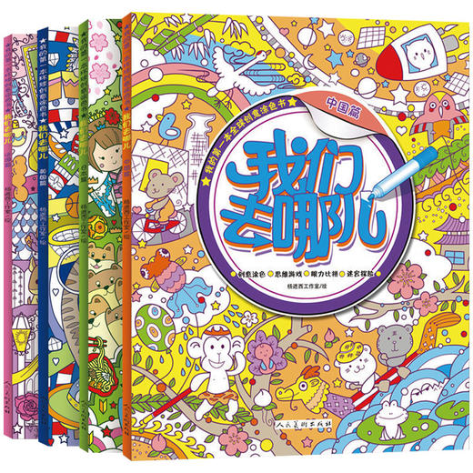 我们去哪儿全4册 中国+日本+美国+法国 商品图0