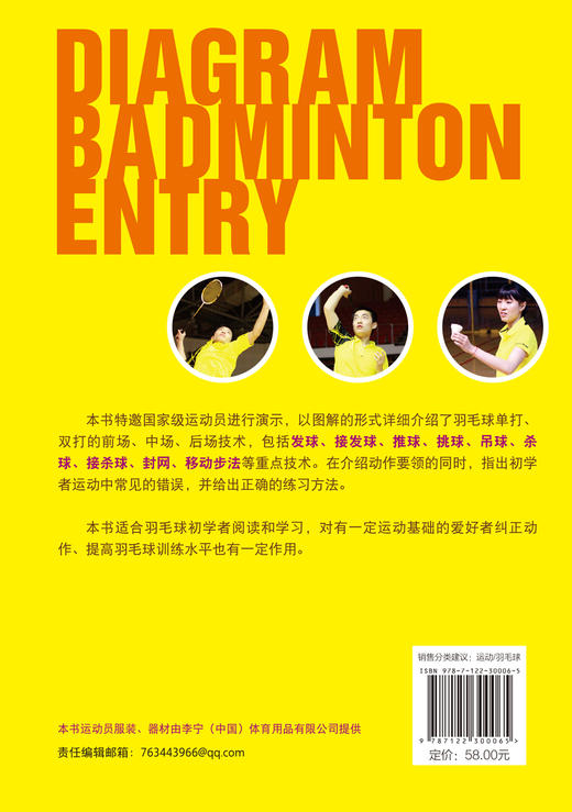 图解羽毛球入门 商品图1
