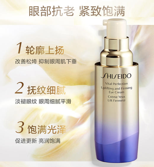 新款资生堂悦薇智感紧塑焕白眼霜15ml免税版 商品图1