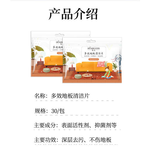 「一袋30片，5袋装！居家常备」韩戈多效地板清洁片 居家日用清香工具瓷砖地面清洁剂去污除垢木地板清潔 商品图3