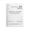 城市道路清扫保洁与质量评价标准  CJJ/T 126-2022 商品缩略图0