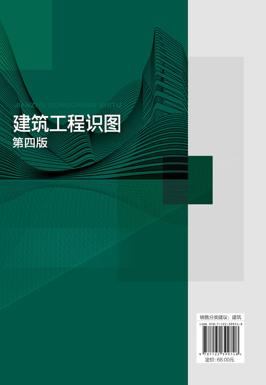 建筑工程识图（第四版） 商品图1
