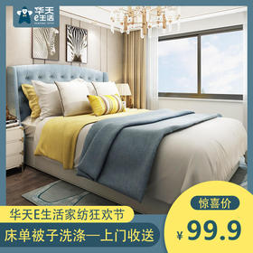 2026【官方直营】毛毯清洗/空调被/四件套/羽绒被/床品洗涤套餐清洗，洗护，华天e生活五星品质，免费上门收送！洗衣