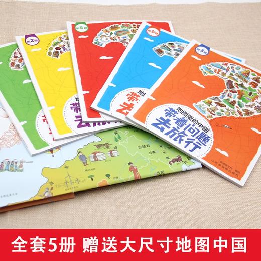 「6-12岁」《带着问题去旅行》（全5册）【第三件0元】 商品图1