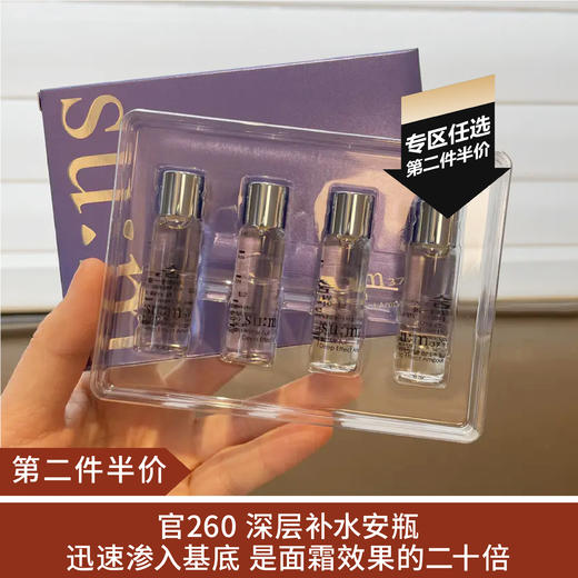 【第二件半价】sum37水漾沁润修护保湿安瓿精华露5ml*4 商品图0