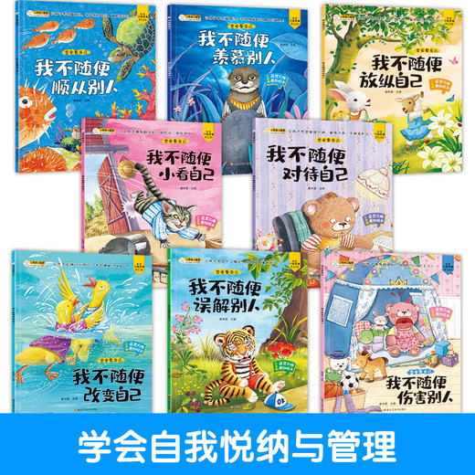 小笨熊-学会爱自己（全8册）然后去爱别人 爱世界 商品图3