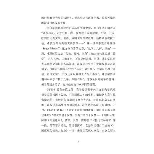 佛书料简/六合丛书/高山杉/浙江大学出版社 商品图5