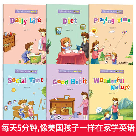 美国家庭亲子英文绘本（全6册） 商品图1