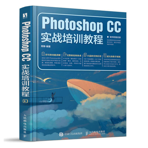Photoshop CC实战培训教程 ps教程书籍 图像处理调色平面设计 adobe ps cc软件视频教材书 商品图0
