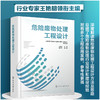 危险废物处理工程设计 商品缩略图0