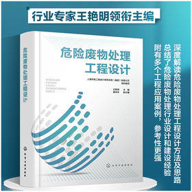 危险废物处理工程设计