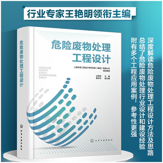 危险废物处理工程设计 商品图0