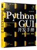 Python GUI开发手册：基础·实战·强化 商品缩略图0