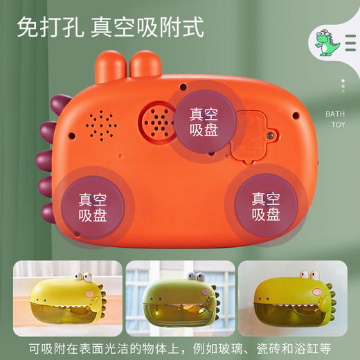 【会吐泡泡的洗澡恐龙】新品自动恐龙泡泡机 洗澡玩具 免打孔吸附式设计 一键开启洗澡花样多 商品图1