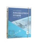 药剂设备应用技术项目教程（孙传聪） 商品缩略图0