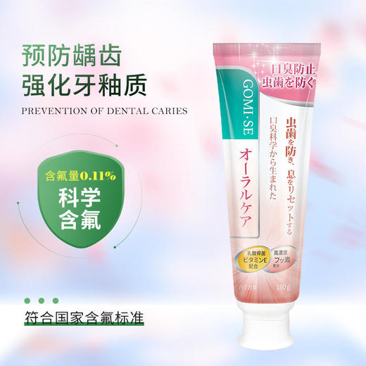 【清新口气】GOMISE乳酸菌维生素牙膏温和洁白牙齿净化口腔保护牙龈 商品图3