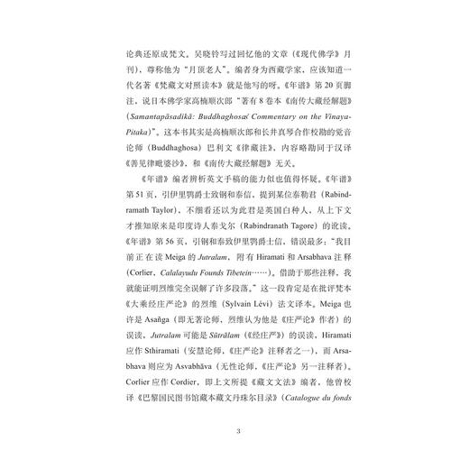 佛书料简/六合丛书/高山杉/浙江大学出版社 商品图3