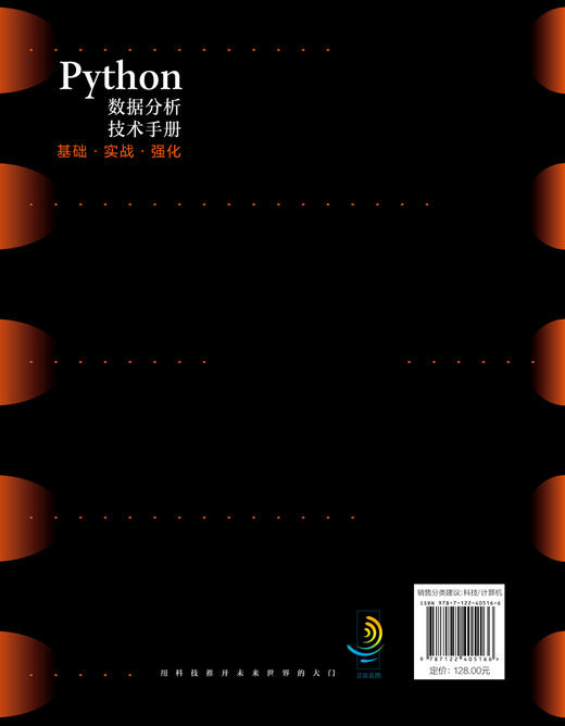 Python数据分析技术手册：基础·实战·强化 商品图1