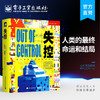 失控 全人类的最终命运和结局 正版[美] 凯文·凯利著【图书节】 商品缩略图5