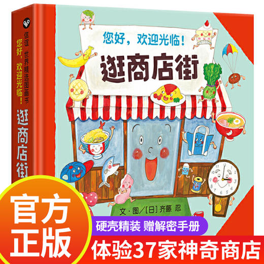 逛商店街绘本 硬壳 明天出版社 日本经典3-6岁儿童绘本 故事书幼儿园老师推荐阅读适合小班中班大班的幼儿书籍3岁宝宝逛街商店绘本 商品图0