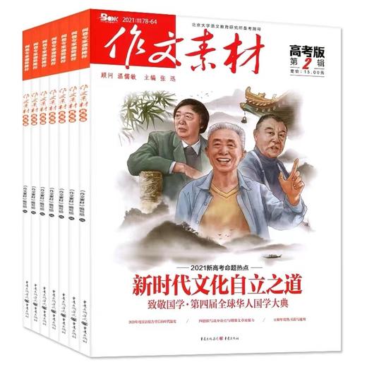 作文素材高考版共12期新热点新素材深度思辨以高分思维制胜新高考 商品图1
