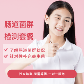 肠道健康决定我们免疫力高低？别再给娃盲目补“菌”了！