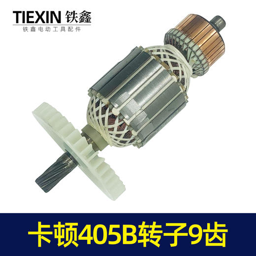 【货号05725】蒂克卡顿5016电链锯转子9齿53MM电链锯电机电链锯配件 商品图4