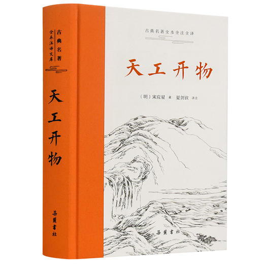 天工开物 商品图0