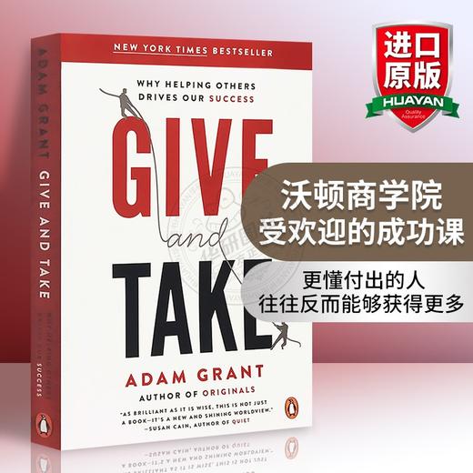 正版 沃顿商学院受欢迎的成功课 英文原版书 给与取 Give and Take 给予和索取 成功的革新方法 亚当格兰特 进口书籍英文版 商品图0