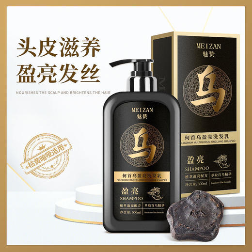 第二代魅赞植物首何乌盈亮黑发洗发水 商品图3