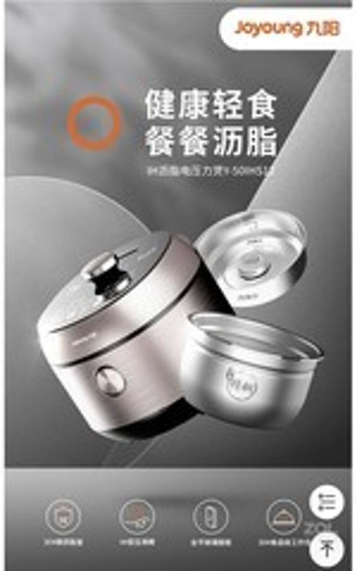 九阳IH电压力煲SNY-50IHS12 商品图2