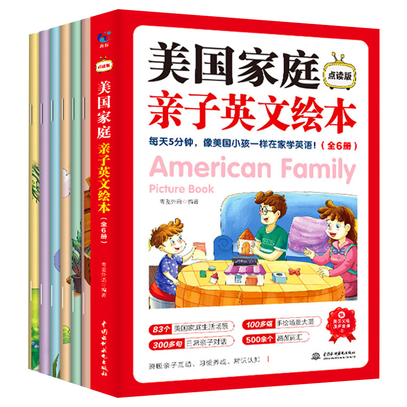 美国家庭亲子英文绘本（全6册）