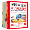 美国家庭亲子英文绘本（全6册） 商品缩略图0