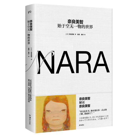 【半山书局】B14F丨奈良美智：始于空无一物的世界 商品图0