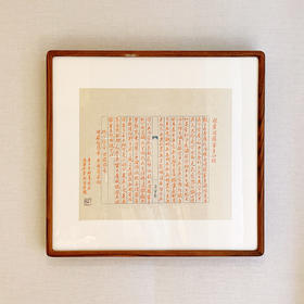 般若波罗蜜多心经-云林子/杭州佛学院佛像画导师