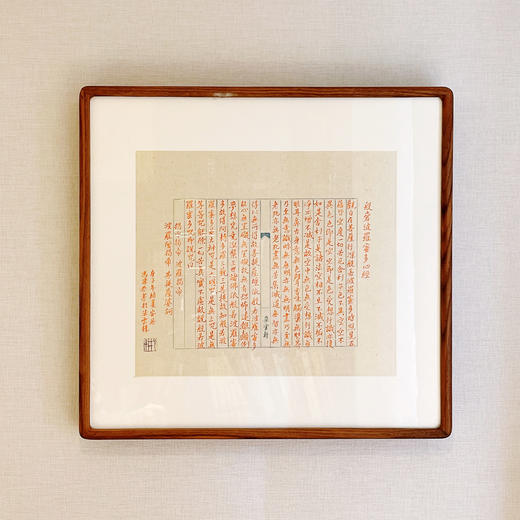 般若波罗蜜多心经-云林子/杭州佛学院佛像画导师 商品图0