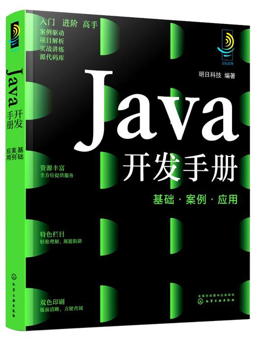 Java开发手册：基础·案例·应用 商品图0