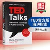 TED官方版演讲指南 英文原版 TED Talks 演讲的力量 克里斯安德森 英文版 进口原版英语书籍 商品缩略图0