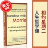 预售 相约星期二 英文原版 Tuesdays with Morrie 十四堂星期二的课 商品缩略图0