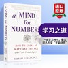 正版 学习之道 英文原版 A Mind for Numbers 一个数字的头脑 如何擅长数学和科学 英文版进口畅销书籍 商品缩略图0