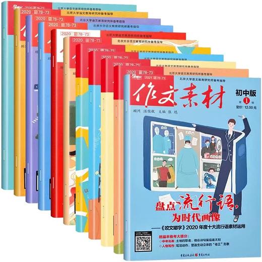 作文素材初中版12辑 初中生作文书籍 热点素材解读与写作练习 商品图2