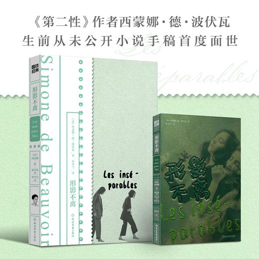 【半山书局】B14F丨形影不离 商品图0