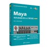 Maya角色动画技术从入门到实战(微课视频版) 商品缩略图0