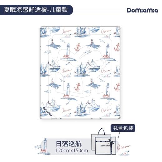 Domiamia凉感被日落巡航120×150 商品图0