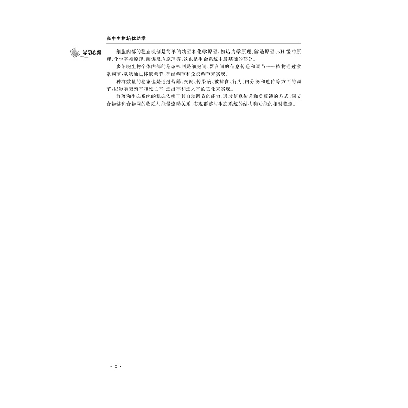 试读PDF-9787308176781(2-1)-高中生物培优助学(第二版)_012.jpg