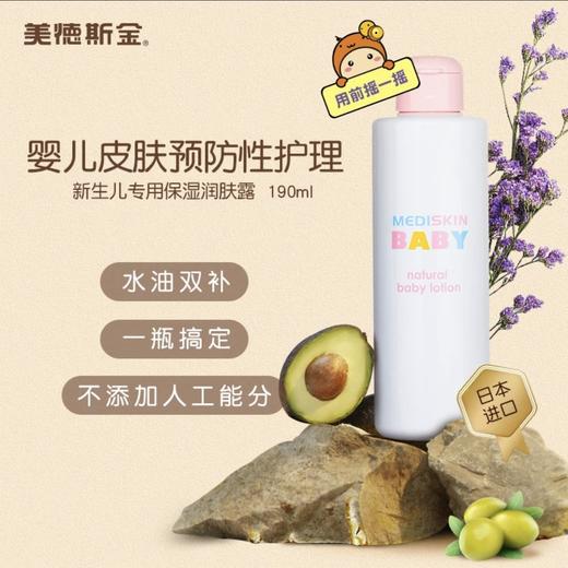 美德斯金mediskin婴儿保湿润肤露 商品图0