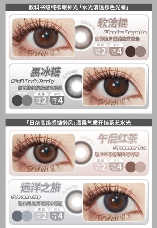 【小红书推荐款】SeeAventus 年抛，软法棍，直径14.2着色13.4，168/一副  238/两副（商品详情任选） 商品图13