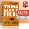 英文原版经济学书 魔鬼经济学3 Think Like a Freak 用反常思维解决问题 纽约时报书单 英文版正版进口书现货 商品缩略图0